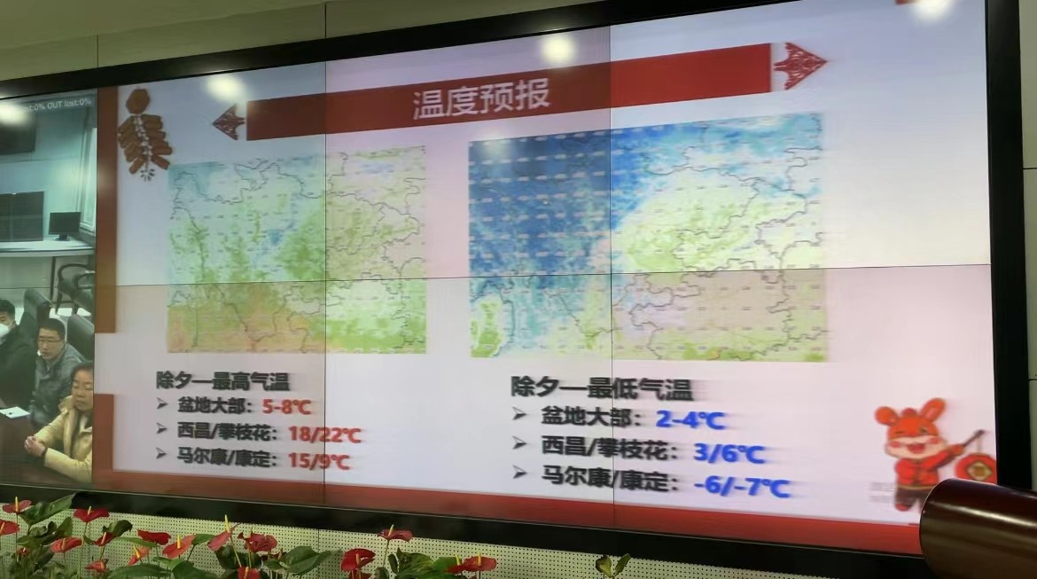 春节期间四川天气情况如何？快来看
