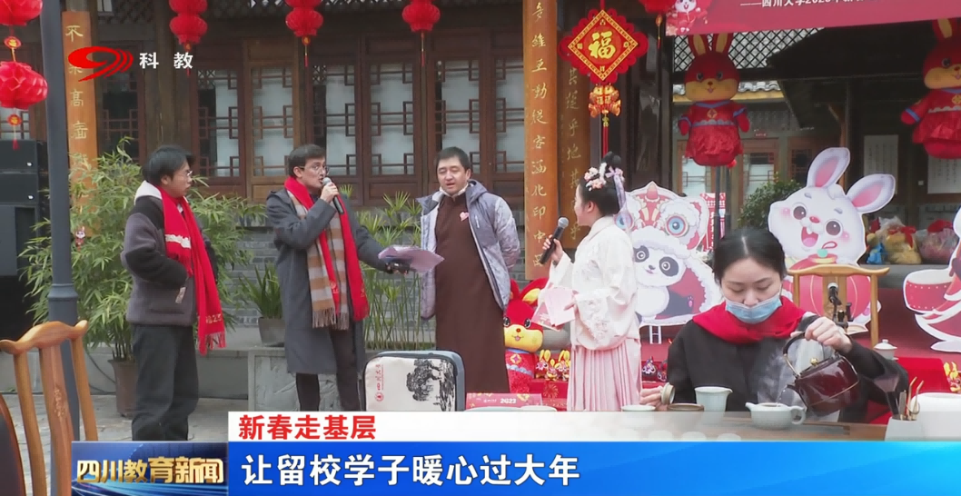 【新春走基层】 让留校学子暖心过大年