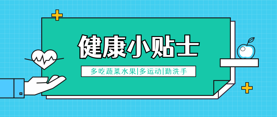 收藏！春节回家带上这9个健康锦囊
